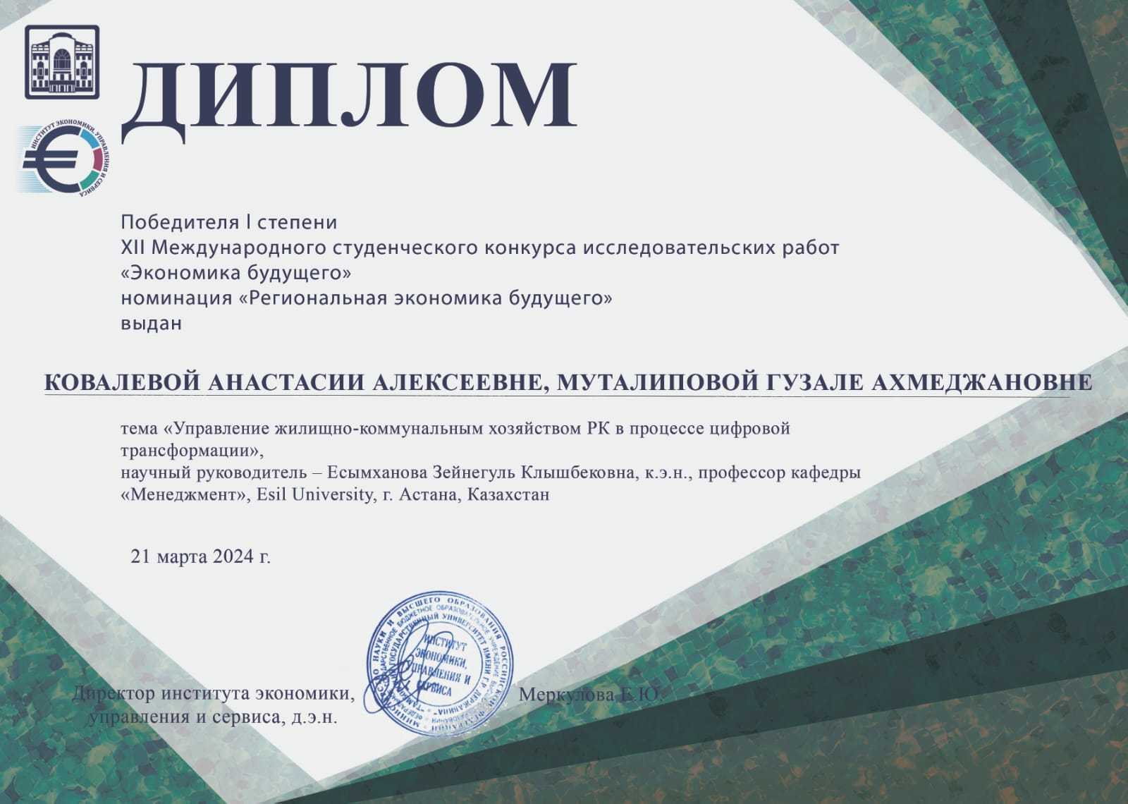 Призёры студенческих конкурсов ОП «Менеджмент» с дипломами