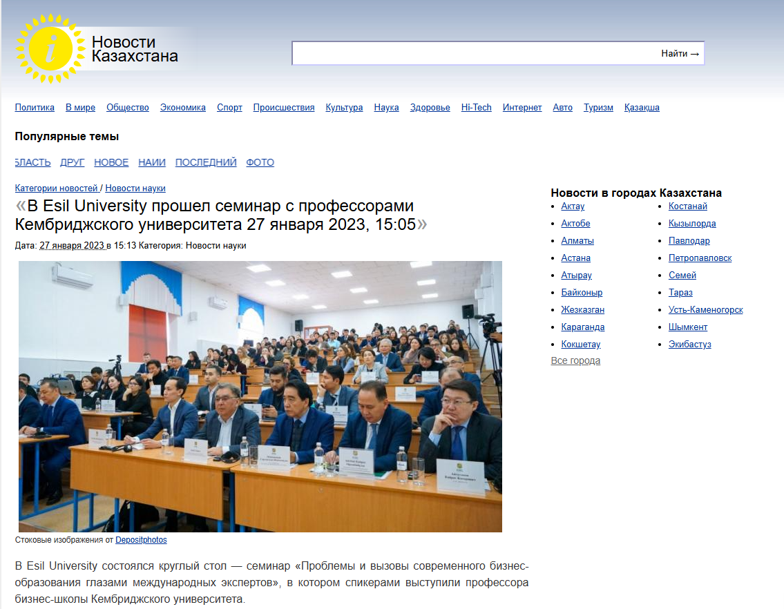 В Esil University прошел семинар с профессорами Кембриджского университета 27 января 2023