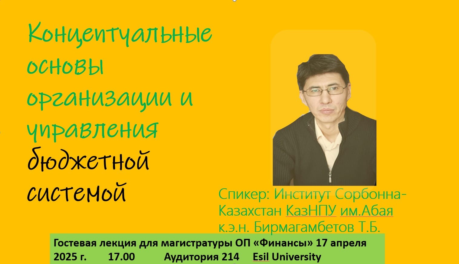 Гостевая лекция в магистратуре по ОП «Финансы»