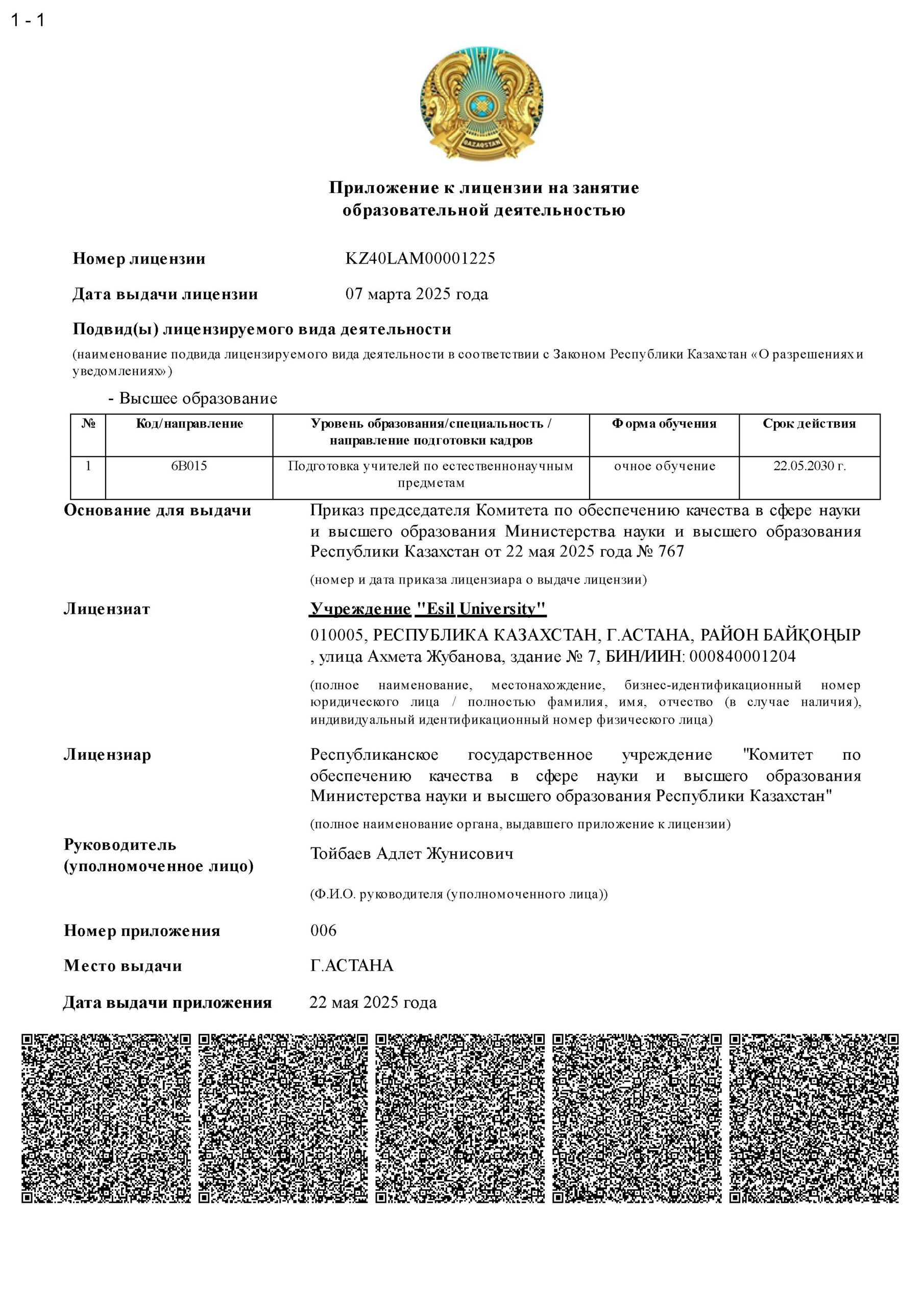 Лицензии EsU — Лист 7