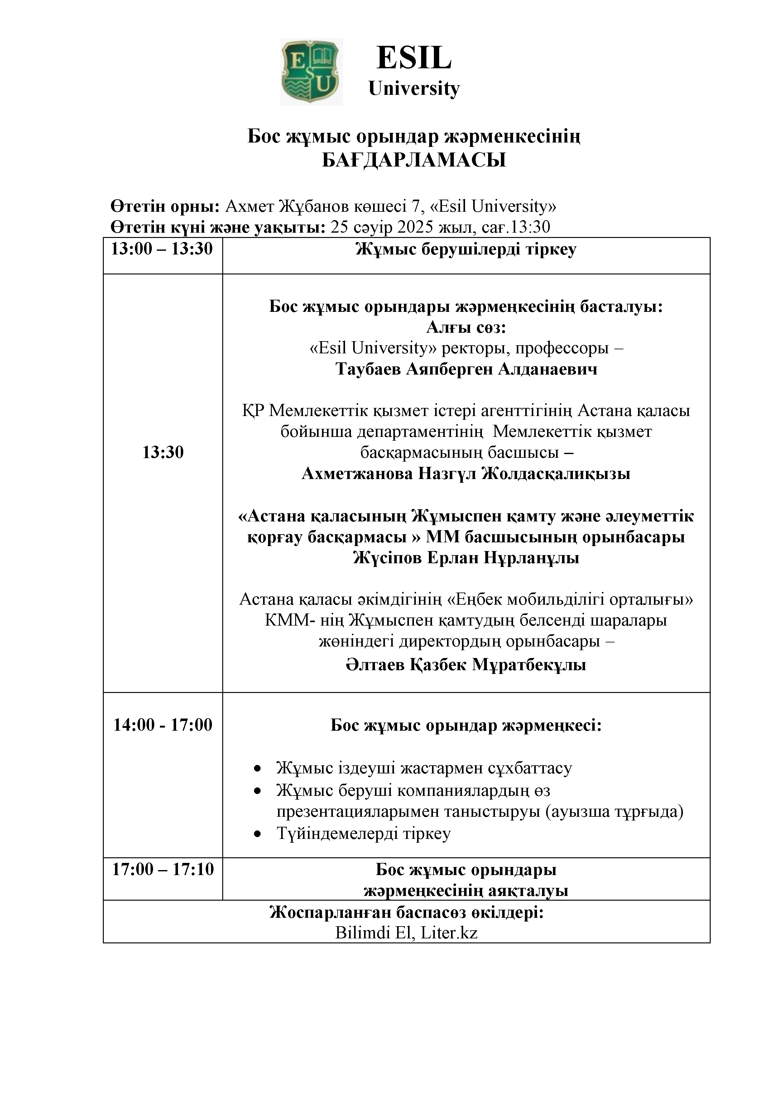 Бос жұмыс орындары жәрмеңкесінің бағдарламасы — 1-бет
