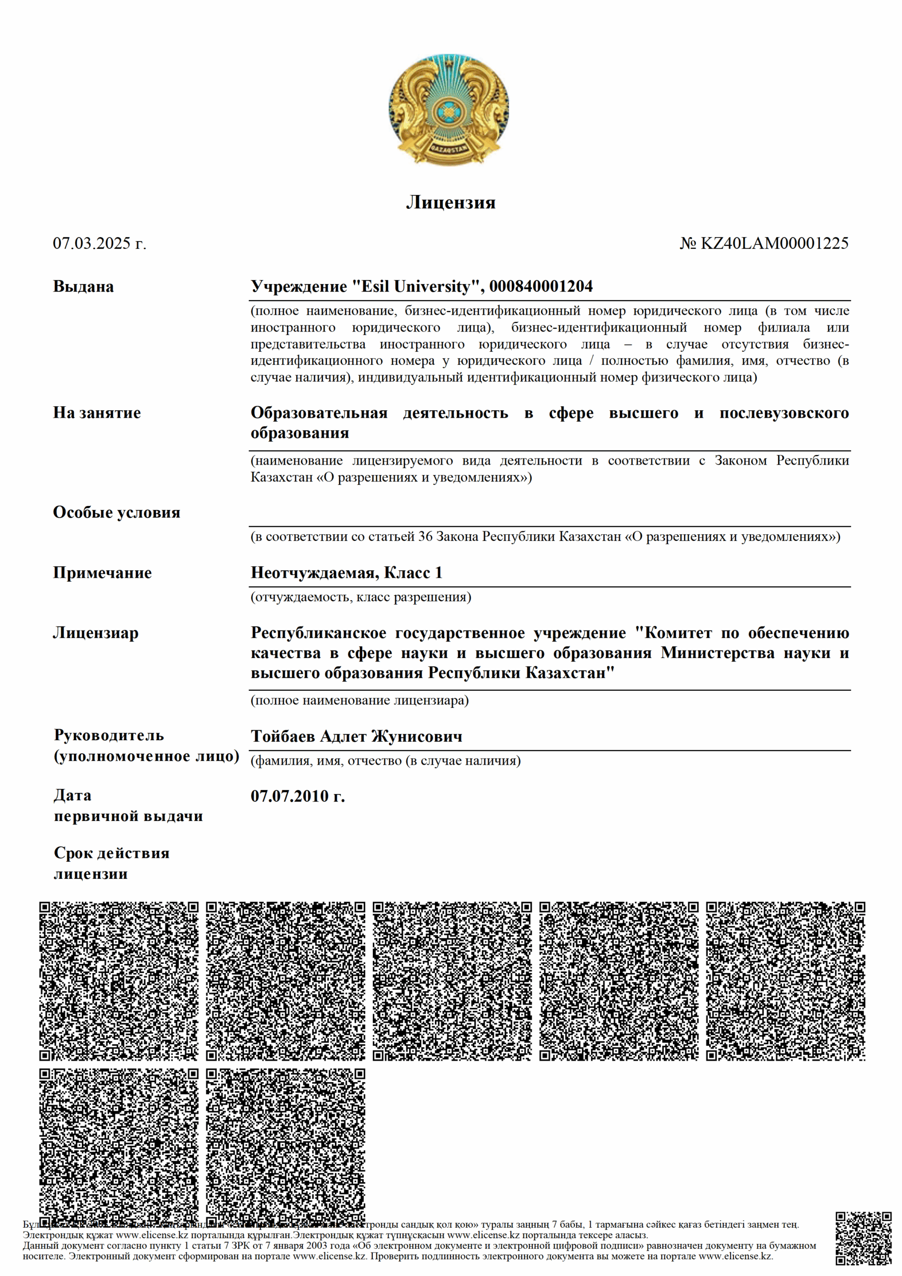 Лицензии EsU обновленные — Лист 1