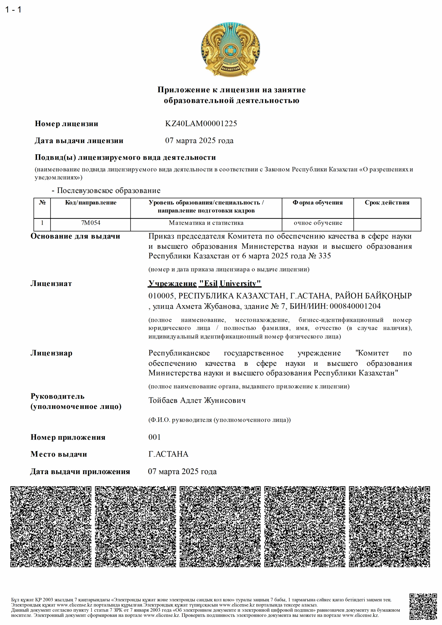 Лицензии EsU обновленные — Лист 2