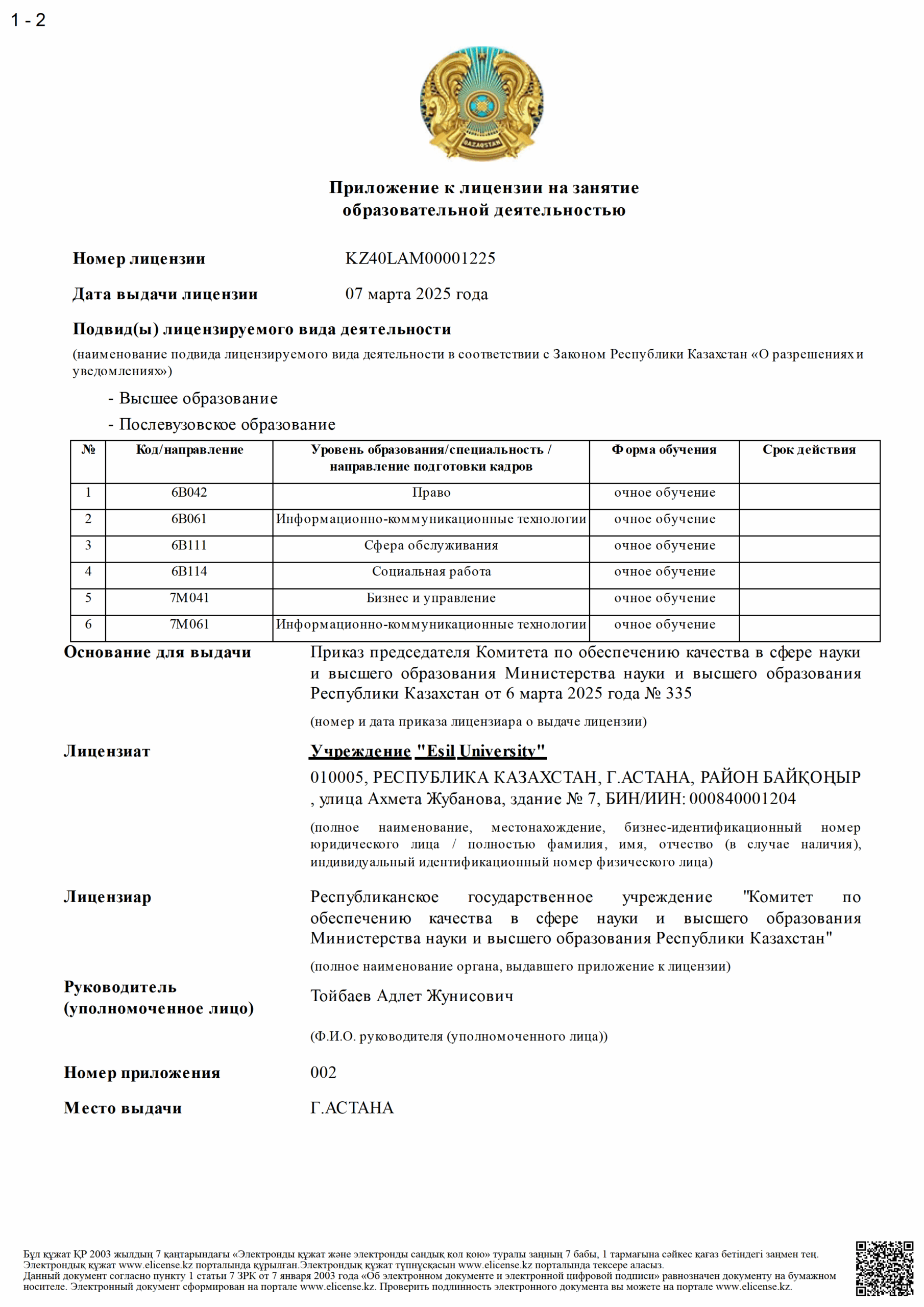 Лицензии EsU обновленные — Лист 3