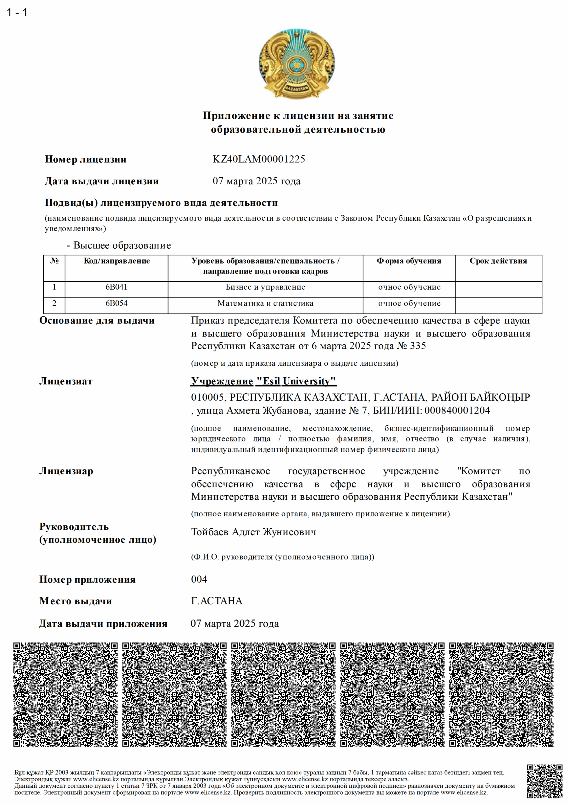 Лицензии EsU обновленные — Лист 5