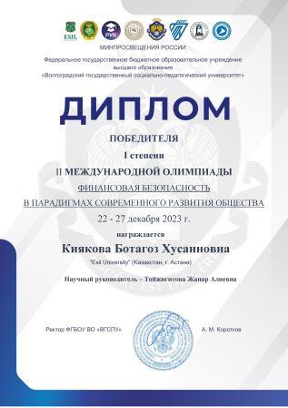 Сертификат обучающегося кафедры «Финансы»
